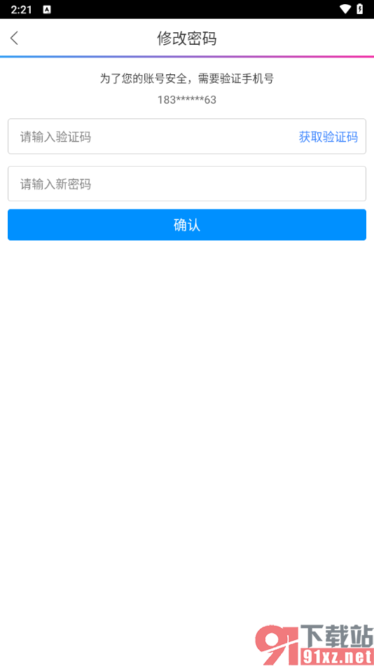 动漫之家社区app设置登录软件密码的方法
