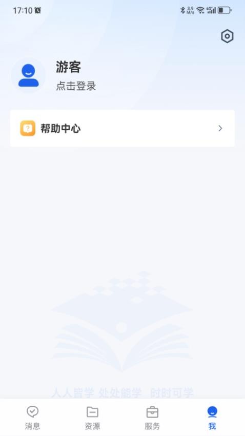 智慧教育appv6.2.0(2)