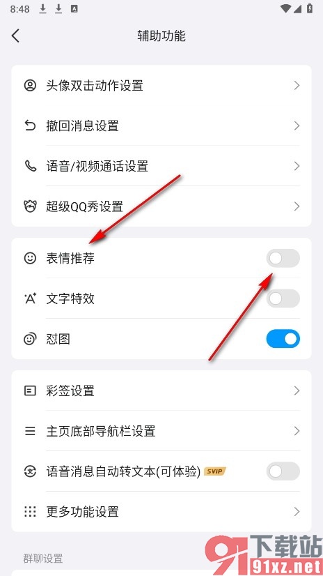 QQ手机版关闭表情推荐功能的方法