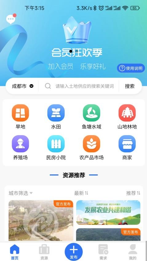 博智聚农官方版v1.3.8(3)