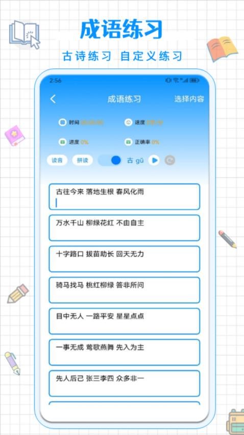 拼音打字通手机版v1.1(2)