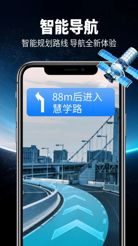 智行卫星导航官网版v1.0.4(4)