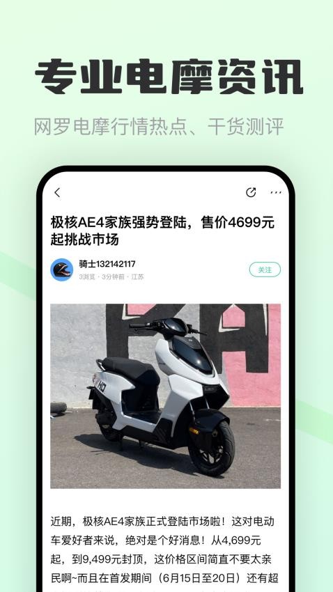 电摩范appv1.0.0(2)