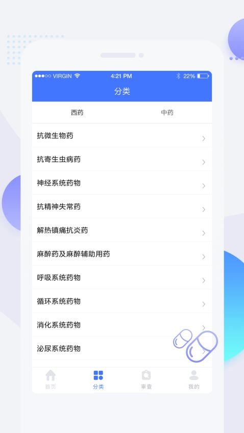 用药参考离线版v5.2.5(4)