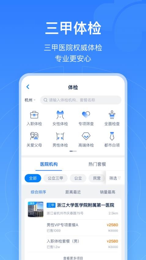 浙江预约挂号appv7.6.45(5)