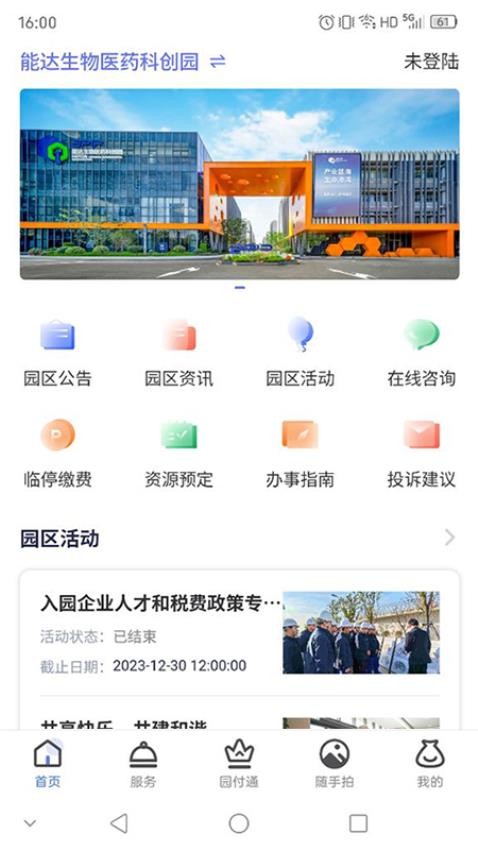 能达e园通appv1.2.0(1)