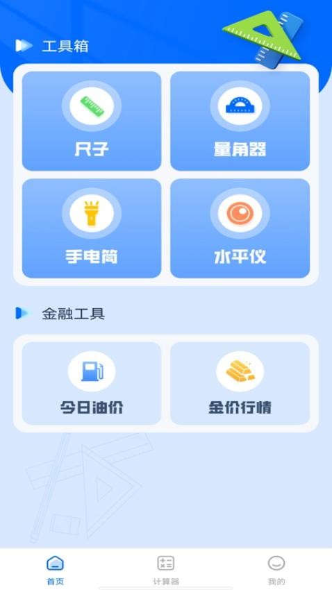 精准手机尺子手机版v1.0.0(1)