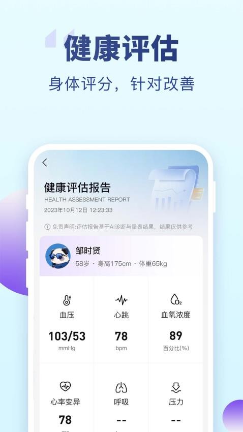 老来健康app(2)