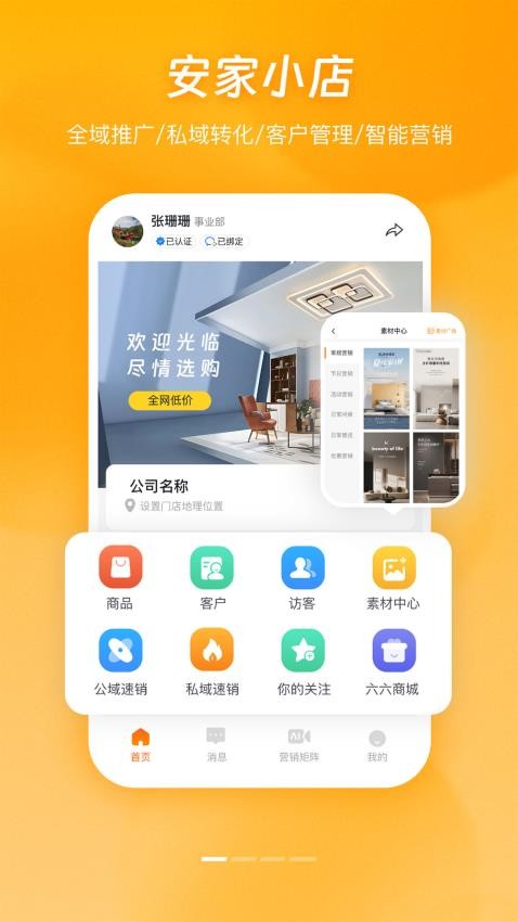 安家小店手机版v2.0.7(1)