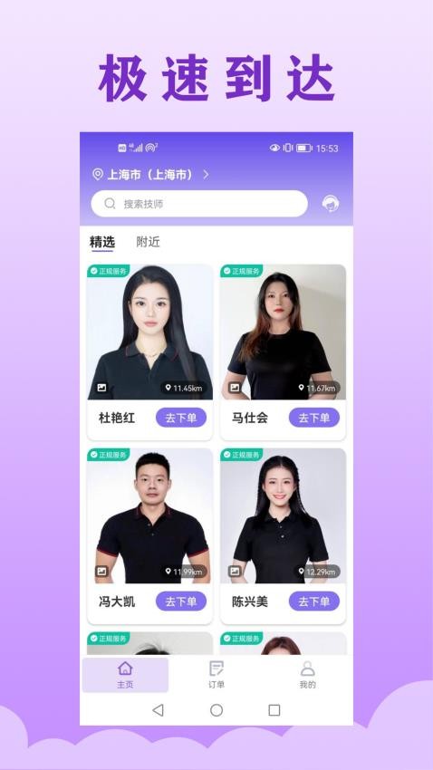 乐通上门按摩最新版v1.0.0(3)