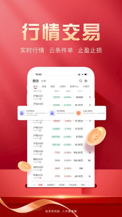瑞达期货旗舰版app(4)