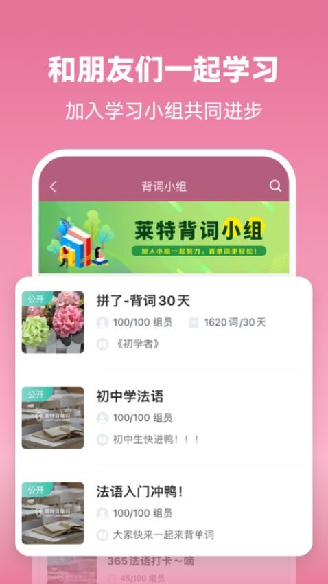 莱特法语学习背单词app(3)