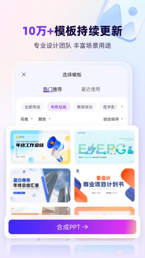 AiPPT一键生成免费版v2.0.4(3)