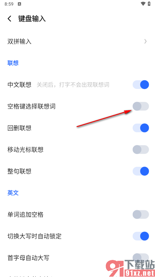 讯飞输入法app关闭空格键选择联想词的方法