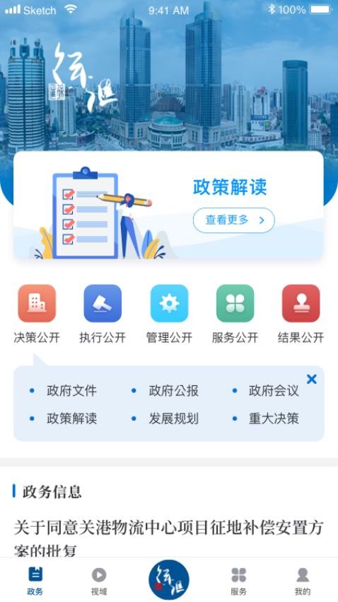 徐汇通官网版v2.3.7(2)