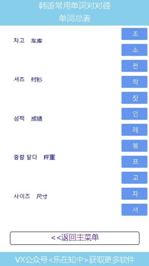 韩语常用单词对对碰软件官网版(5)