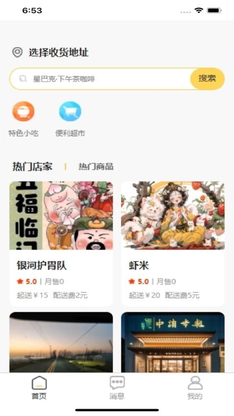 指点饭圈app(2)