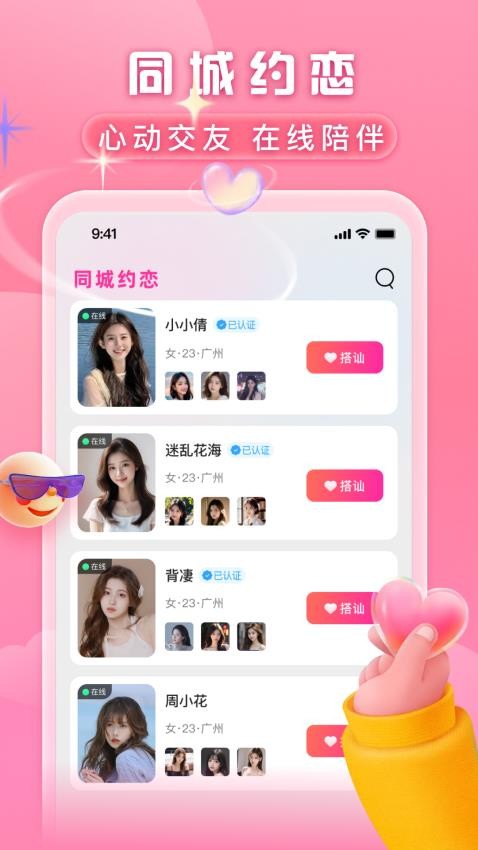 同城约恋appv1.0.3(1)