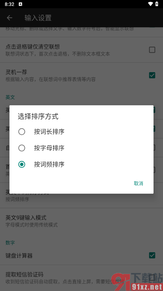百度输入法app设置英文单词按字母排序的方法