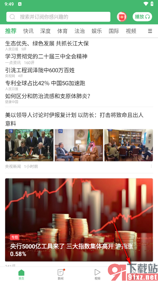 一点新闻资讯app启用夜间模式功能的方法