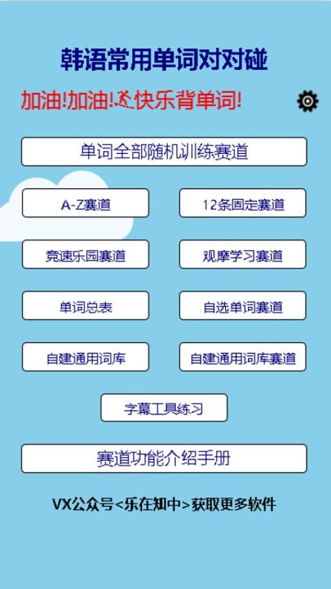 韩语常用单词对对碰软件官网版(1)