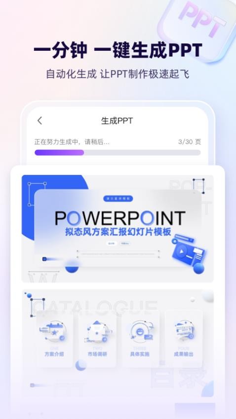 AiPPT一键生成免费版v2.0.4(2)