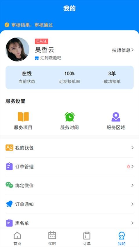 汇到技师端手机版v1.2.3(5)