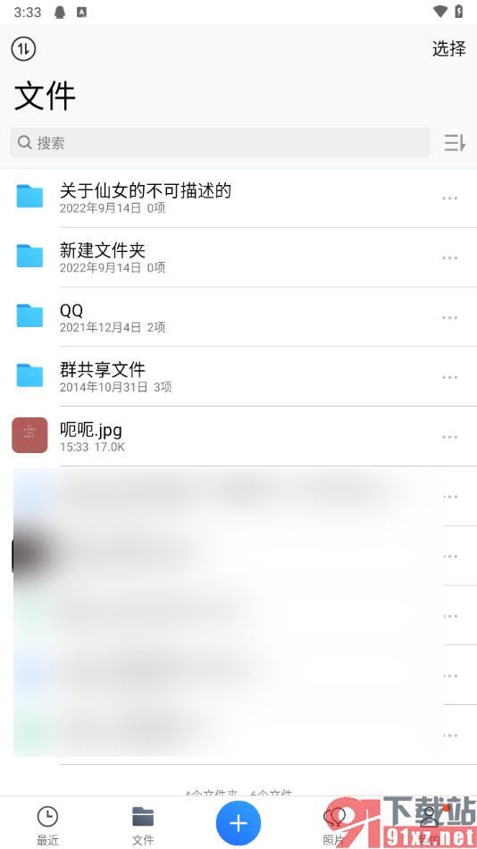 腾讯微云app更改文件名的方法