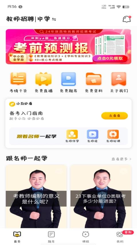 睿成教师官网版v1.0.9(1)