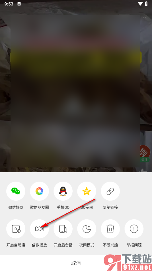 一点新闻资讯app设置倍数播放视频的方法