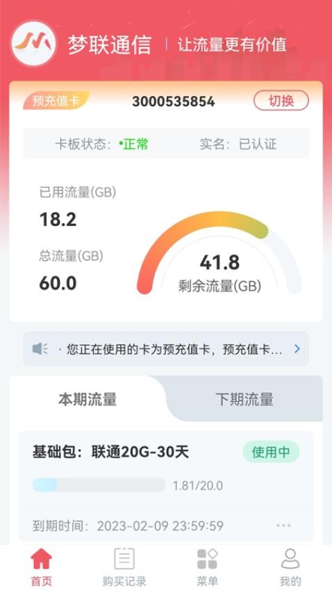 梦联通信官网版v354.017.022(4)