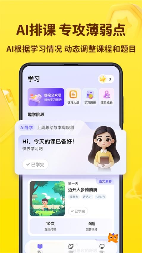 皮皮龙启蒙最新版v3.0.4(3)