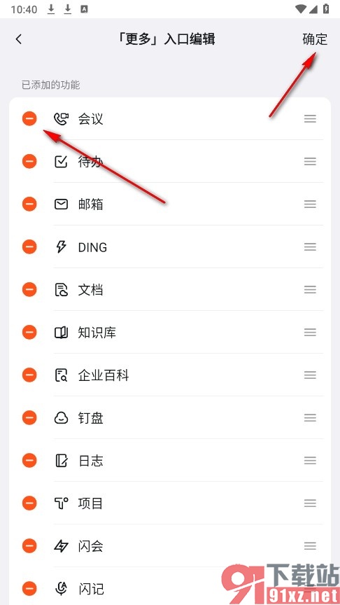 钉钉手机版删减更多工具栏中的功能的方法