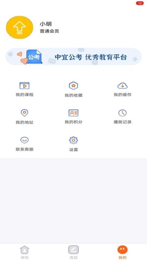 公考联盟专业版v1.1.1(1)