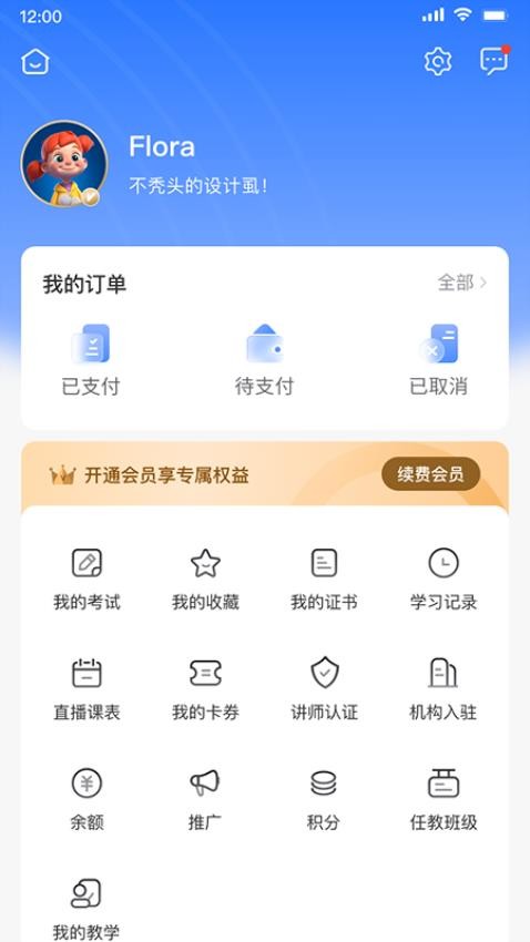 Eduline软件v6.1.0(3)