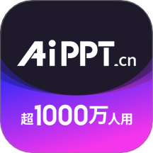 AiPPT一键生成免费版