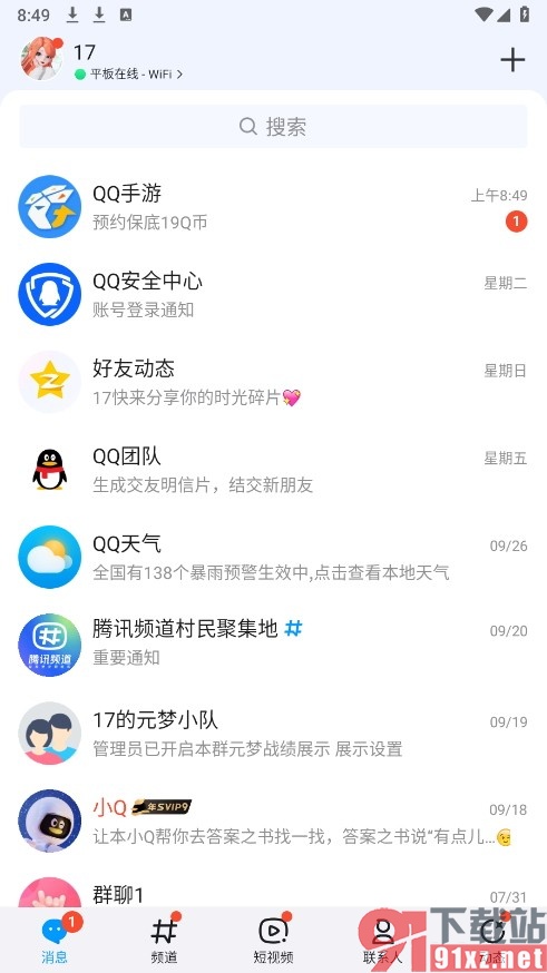 QQ手机版更换绑定手机号的方法