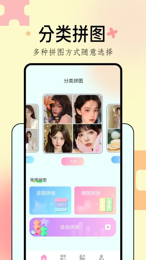 手机拼图呀免费版v1.4(1)