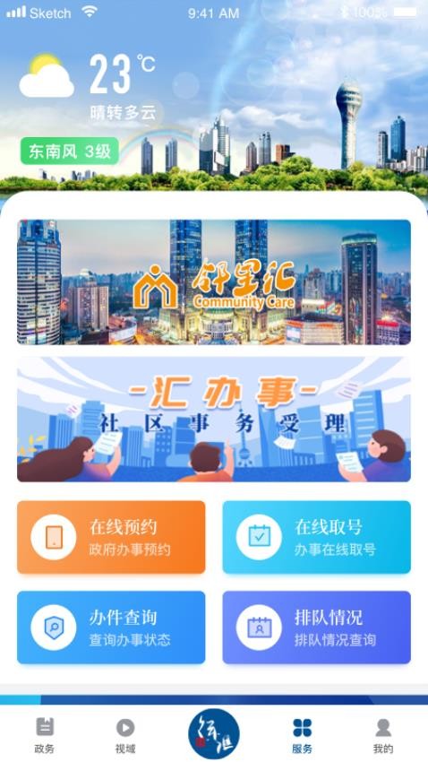 徐汇通官网版v2.3.7(3)