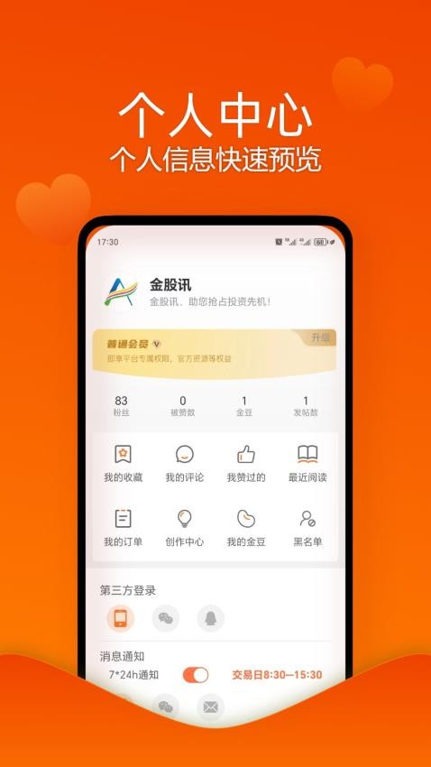 金股讯官方版v1.2.6(2)