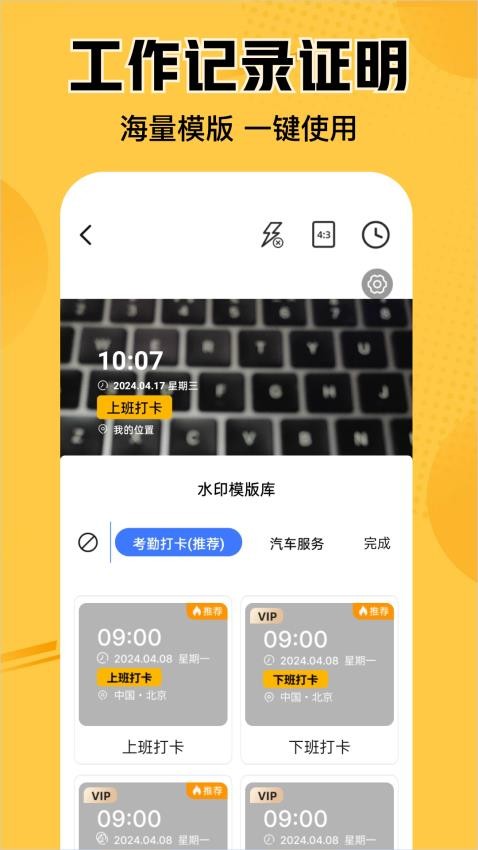 水印相机记录app(2)