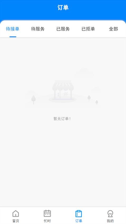 汇到技师端手机版v1.2.3(4)