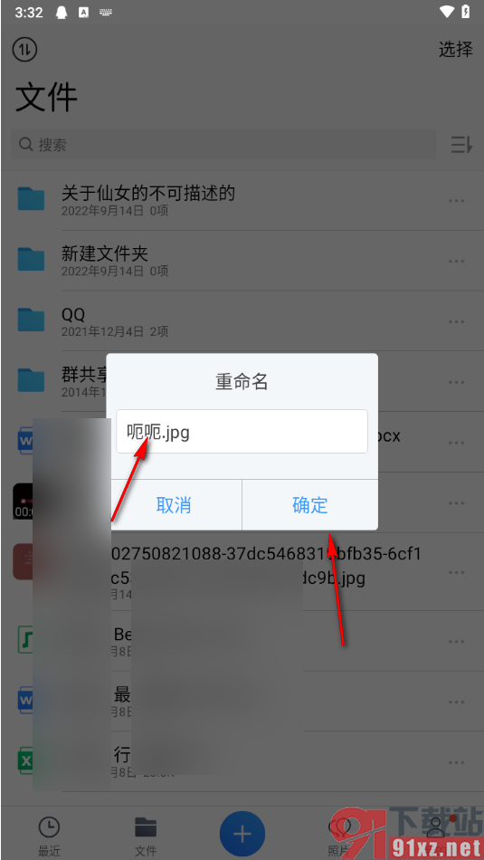 腾讯微云app更改文件名的方法