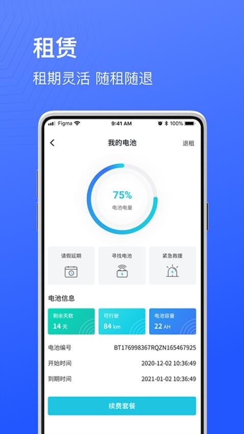 骑幻出行用户端app(4)