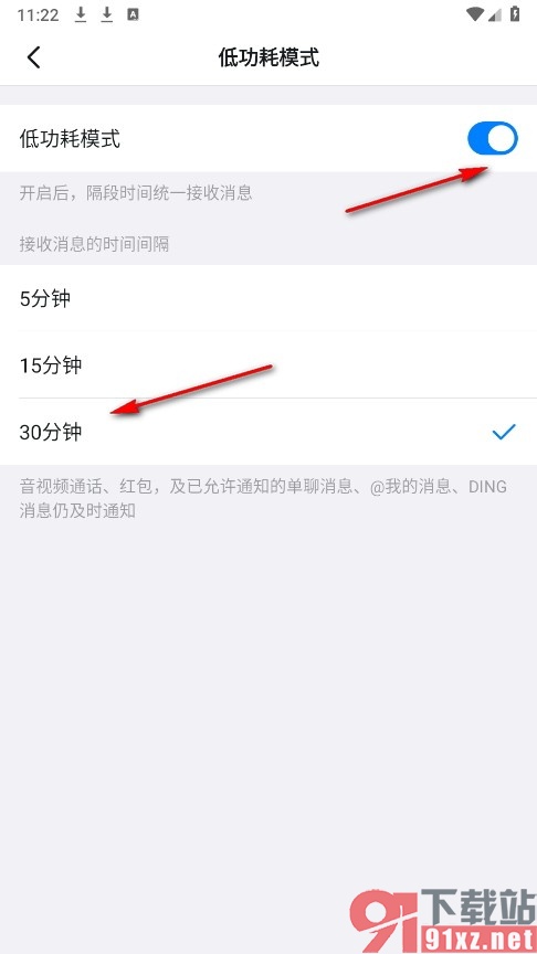钉钉手机版开启低功耗模式并设置接收间隔的方法