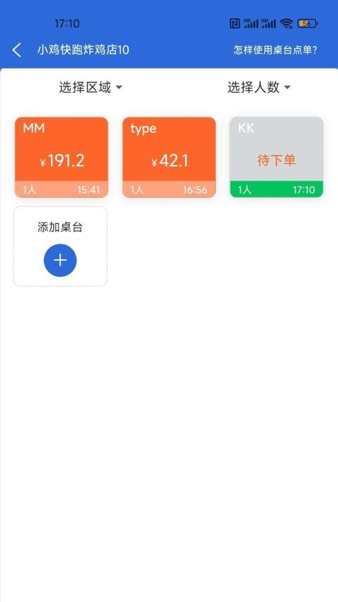 店内点菜系统appv2.4.0(4)