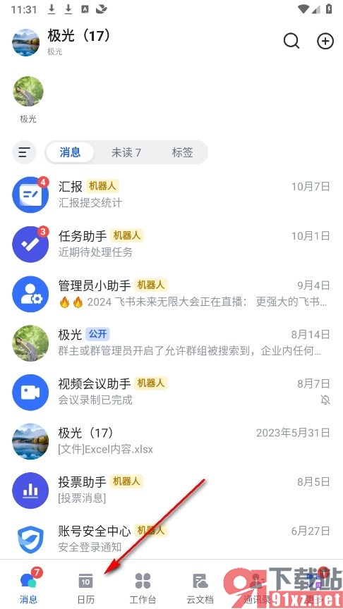 飞书手机版不在消息列表提醒日程的方法