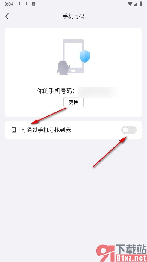 QQ手机版设置不可通过手机号找到我的方法