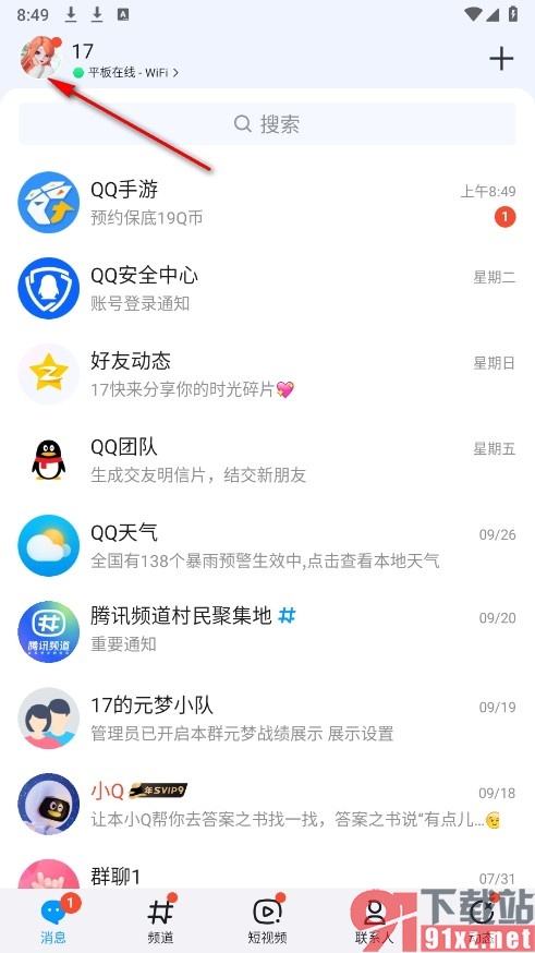 QQ手机版设置不可通过手机号找到我的方法