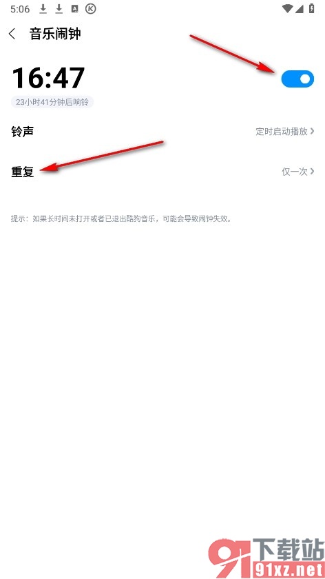 酷狗音乐手机版将闹钟频率设置为每日的方法